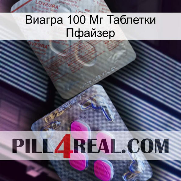 Виагра 100 Мг Таблетки Пфайзер 38.jpg